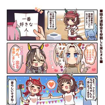 娘の運動会に参観しに来たオル