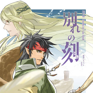 【EF テリウス】別れの刻