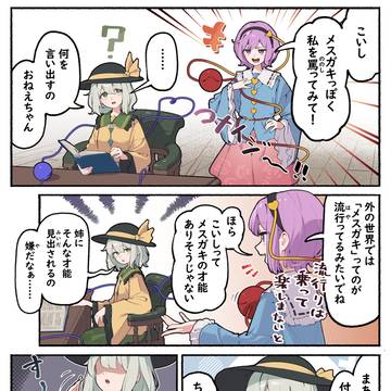流行りに乗りたかったさとり