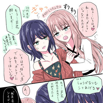 芦花ちゃんの親友卒業式