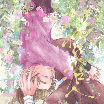 2月新刊 雑伊 全年齢