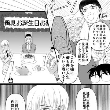 【Binary Sparks】純黒10周年記念漫画【赤安】
