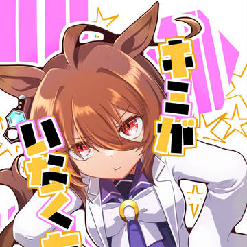 【4/18府中の蹄跡4新刊サンプル】キミがいなくちゃ!