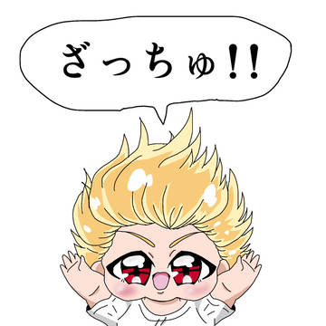 ぷりちー王ギルガメッちゅ