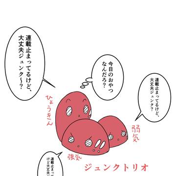 ジュンクトリオ