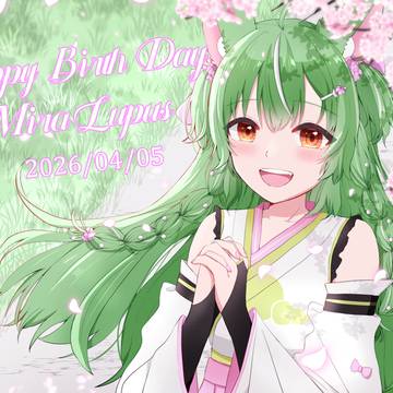 ミラ・ルプスちゃん生誕祭2026