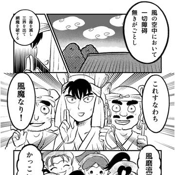 すなわち！風磨流忍者