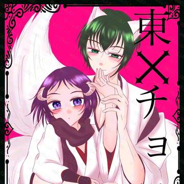 東チョコss