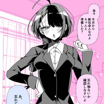 しっかり者の幼馴染と、準備
