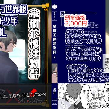 【新刊サンプル】創作BL＿金柑花棟建物群2
