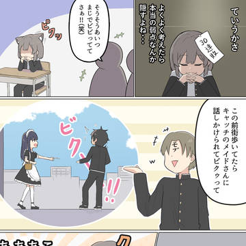 幼馴染(♂)に女の子が苦手だと言ったら女装してきた話3