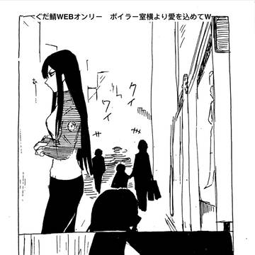 ぐだ鯖WEBオンリー