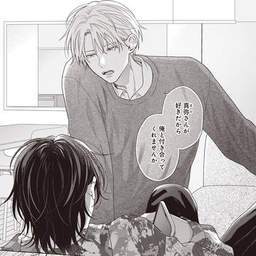 「可愛がらないで、可愛がらせて」1話試し読み