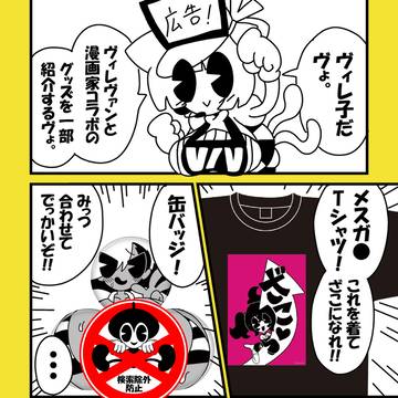 ヴィレヴァンコラボグッズ広告漫画②