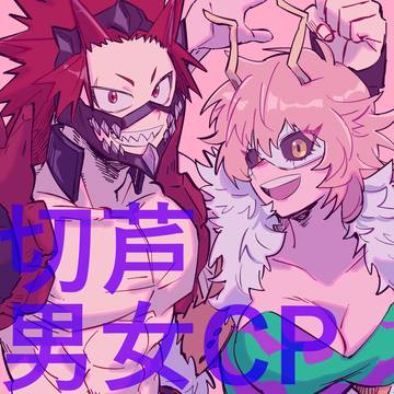 hrak男女CPログ②
