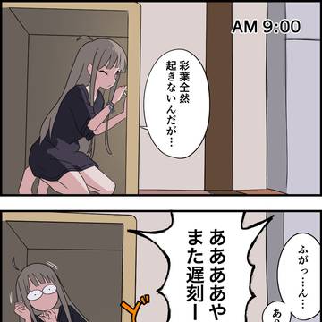 寝坊