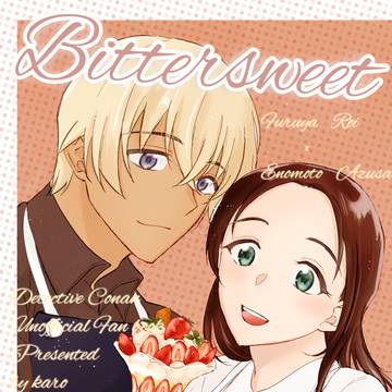 【新刊】サンプル　Bittersweet Assortment
