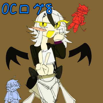OCログその8