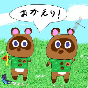 まめきちとつぶきち