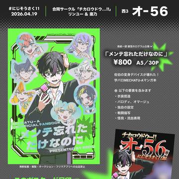 【にじそうさく11】お品書き＆通販のお知らせ