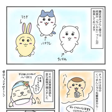 日記「ちいかわ」