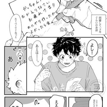 【勝デク】帰ってきたら