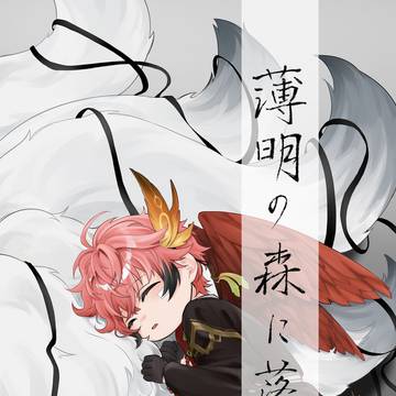 にじそ11新刊サンプル