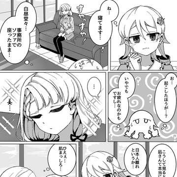 春眠とはいえ