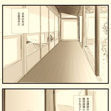 日本さん家の冬