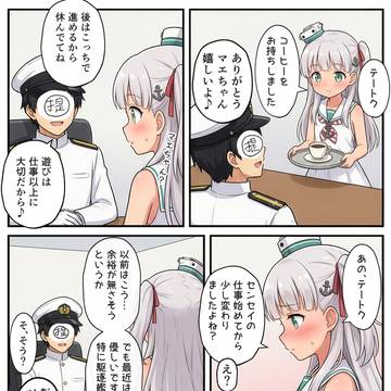 とってもマエストラーレ