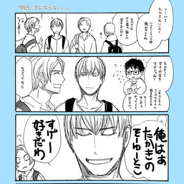 『明日、恋にならない。』おまけ