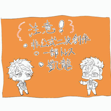 凱龍でどー/し/てこうなっ/た！