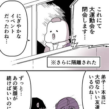 二人の友情に幸あれ！大運動会閉幕