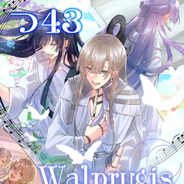 【にじそうさく11】Walprugis　サークル情報・おしながき