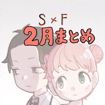2026  2月まとめ