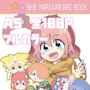 擬カビまるわかりブックサンプル
