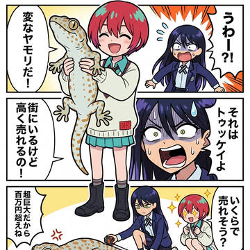 タイ🇹🇭のトゥッケイヤモリ