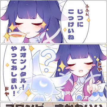 サンドローネのまねっこ
