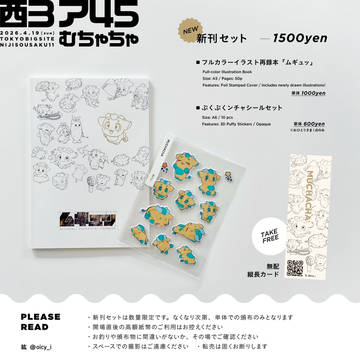 4/19 にじそうさく11 お品書き