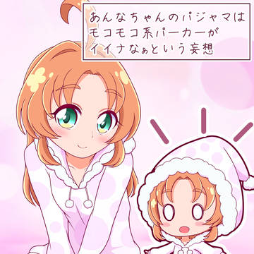 パジャマあんな
