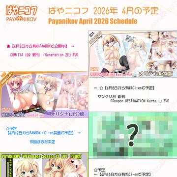 【ぱやニコフ 今月のスケジュール 2026年4月 お品書き】
