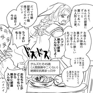 ゲルズたそも大概ほか