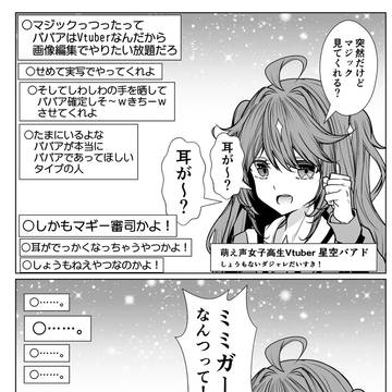 耳が年齢を詐称してるVtuber
