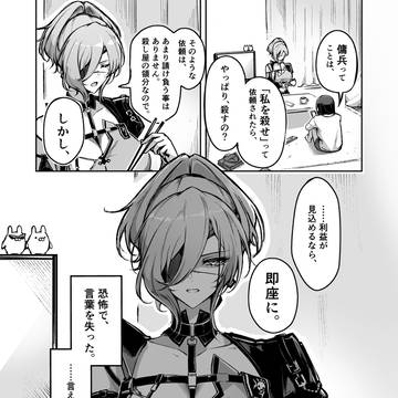 別世界の女傭兵と同居する。【1P漫画】