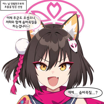 숨바꼭질