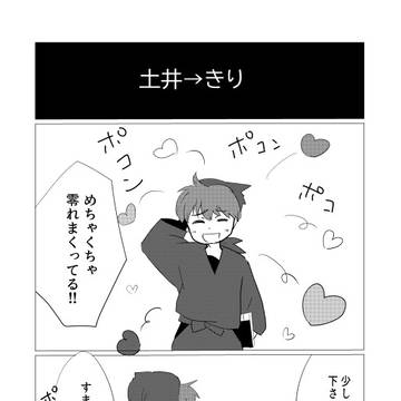 互いの気持ちが見えるタイプの土井→←きり