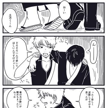 銀土(泥酔)