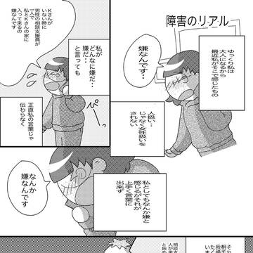 自分のこと。結婚編　　障害で思うこと。