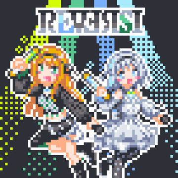 リバーシ