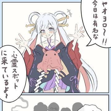 ヤチオの守護霊